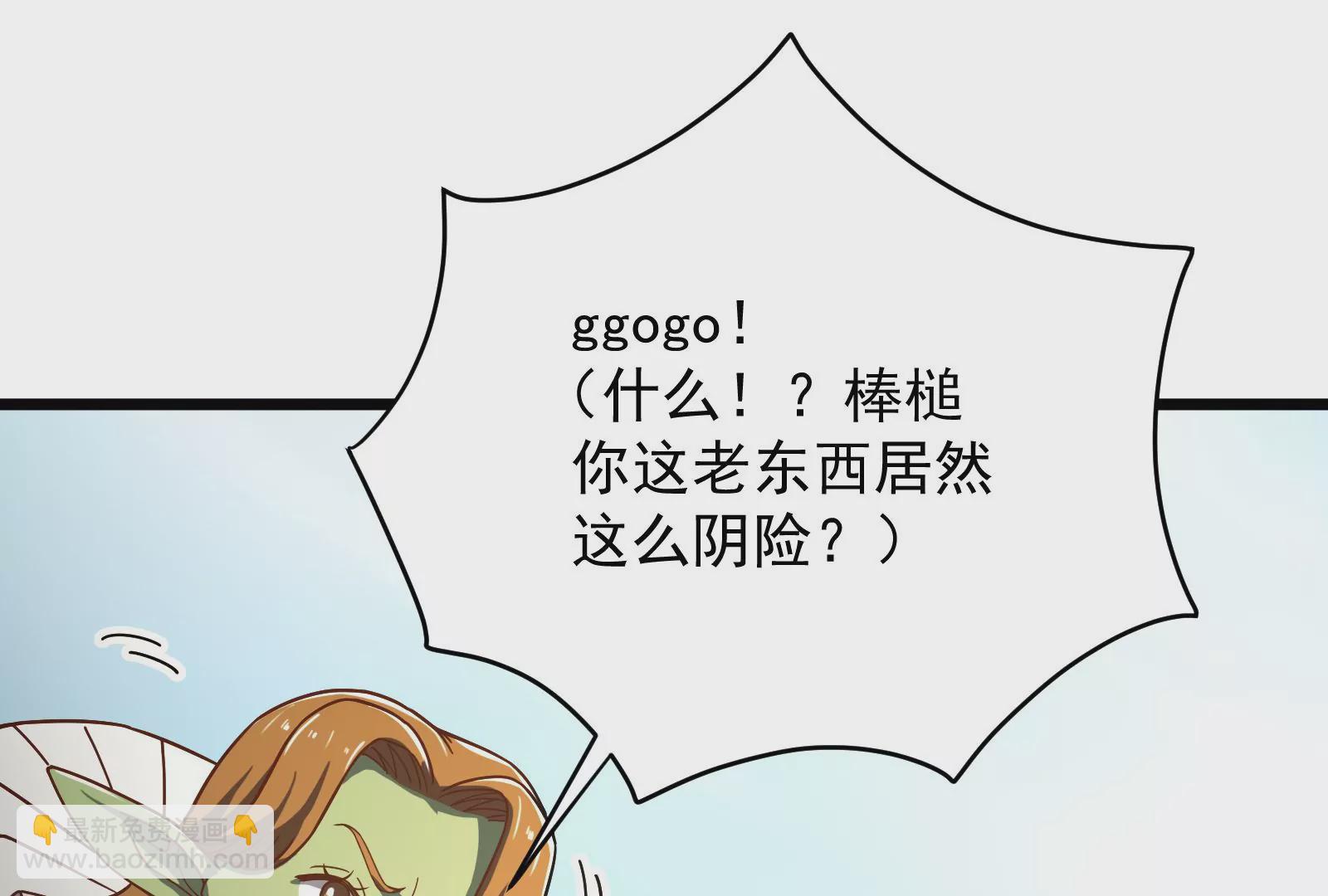 古神遊戲 - 第36話  搞事！兩面派的手段(2/3) - 2